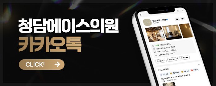 청담 피부과 중에 소프웨이브 잘하는 곳 추천