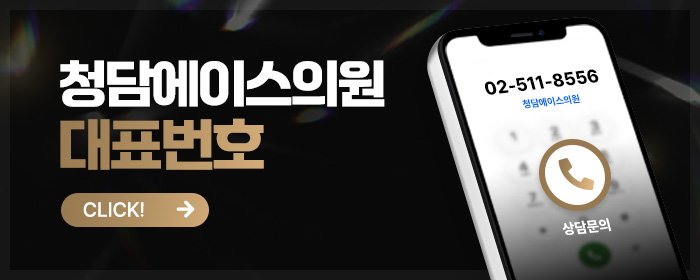 청담 스킨부스터 추천해줘