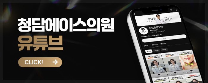 청담 피부과 믿고 갈 만한 곳 추천